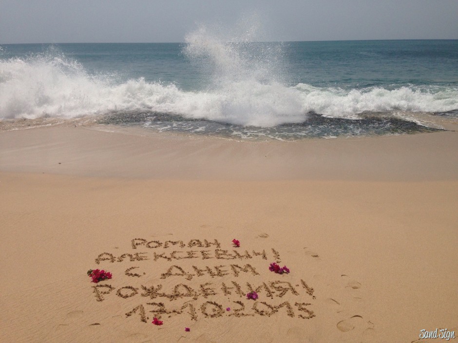 надпись на песке, Бали